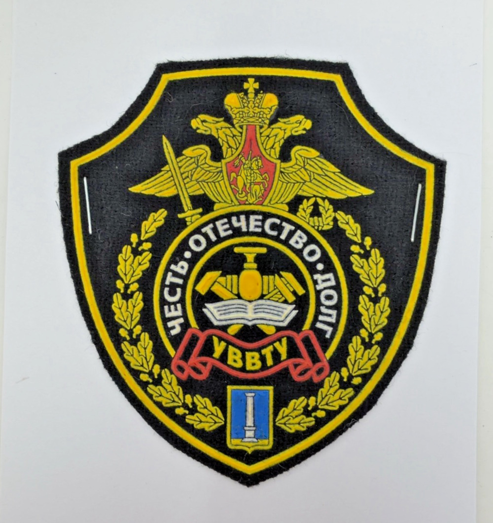 Russian Military Embroidered Sleeve Patch Shield UVVTU Cyrillic 3.5x3 New